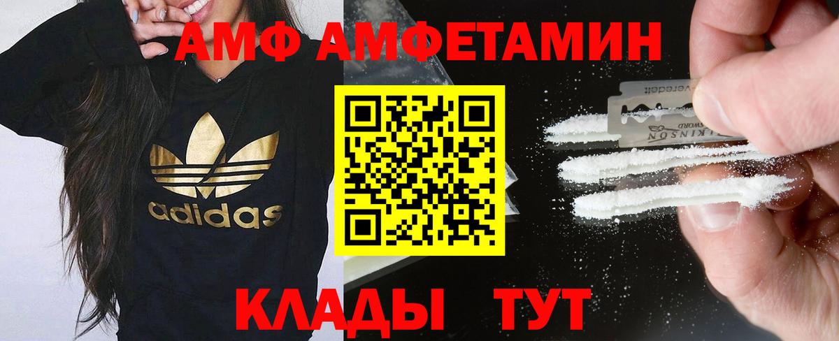 Тихорецк  Amphetamine  Вход с VPN  Amphetamine Розовый  АМФ 