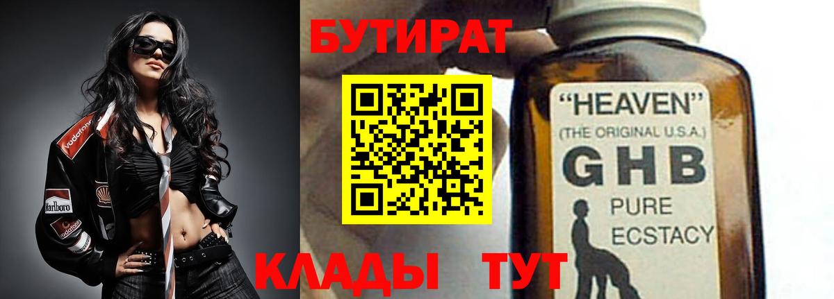 Бутират  Вход с VPN  Тихорецк  БУТИРАТ BDO 