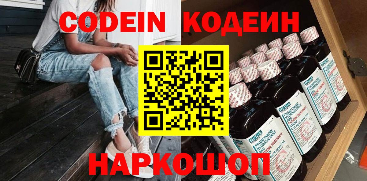 Тихорецк  Codein Purple Drank  Кодеин Purple Drank  Вход с VPN 