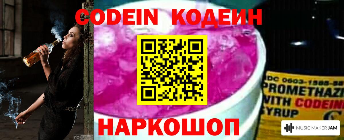 Кодеиновый сироп Lean напиток Lean (лин) Тихорецк