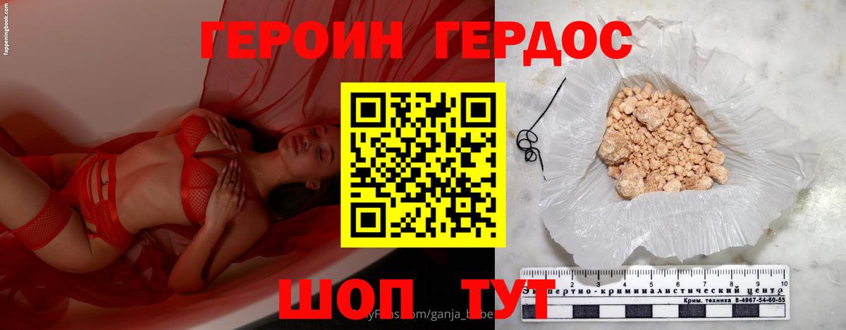 ГЕРОИН герыч Тихорецк