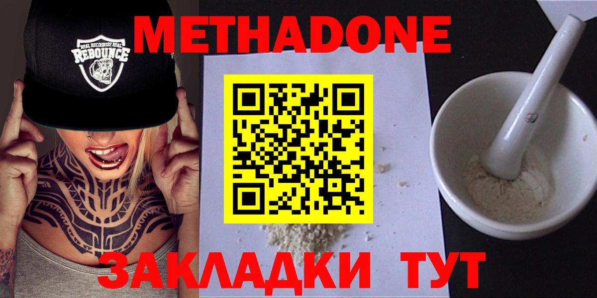 Метадон кристалл Тихорецк